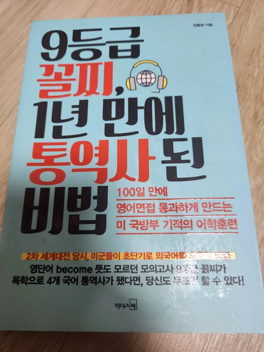 1년만에 통역사 된 비법